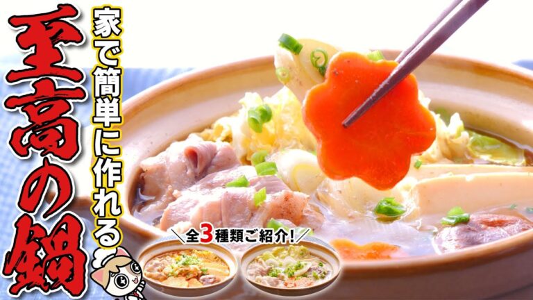 【鍋革命】究極に旨いおうち鍋で寒い冬を乗り切ろう！家にある調味料で作れちゃうあったか鍋特集【キムチ鍋/鶏ガラしょうゆ鍋/ごま豆乳鍋】
