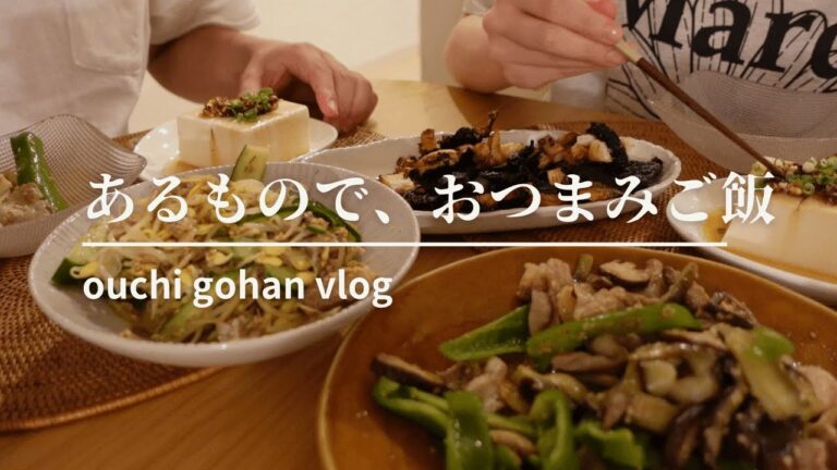 ＼おうちごはん／常備野菜、あるもので作る。美味しいおつまみごはん