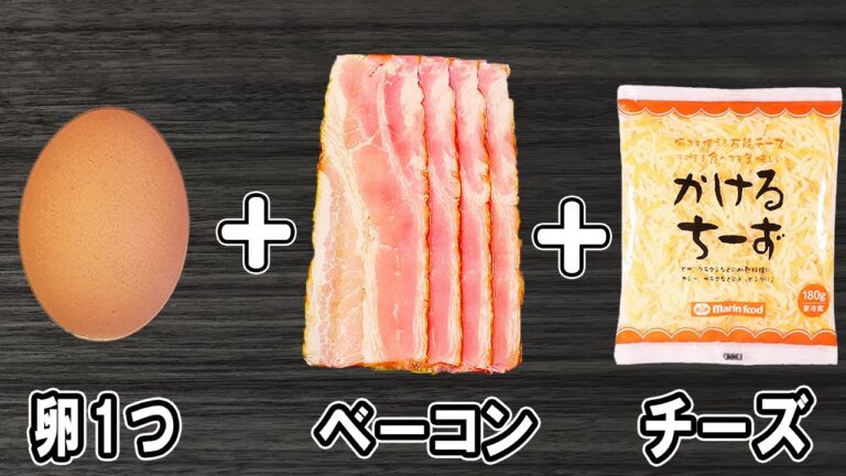 【お弁当おかず】卵とベーコンとチーズで作る簡単レシピ！冷めても美味しいおかずの作り方！冷蔵庫にあるもので簡単おいしい節約料理/旦那弁当/毎日弁当/玉子焼きレシピ/ベーコンレシピ/bento