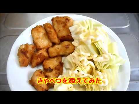 鶏むね肉の唐揚げ　マヨネーズ焼き