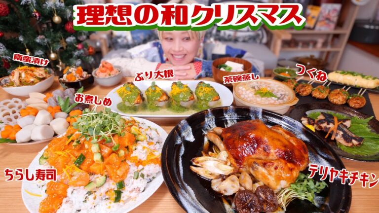 【大食い】6kg！理想の超和風！クリスマスディナー！！丸ごとテリヤキチキン・サーモンいくらちらし寿司・つくね・ぶり大根・南蛮漬け【ロシアン佐藤】【RussianSato】