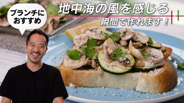 ズッキーニは生で食べてください！パンにのせるだけの簡単レシピ【 料理レシピ 】