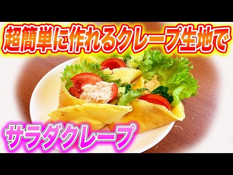 【驚愕】店長の体重がヤバかったのでクレープを作った！！