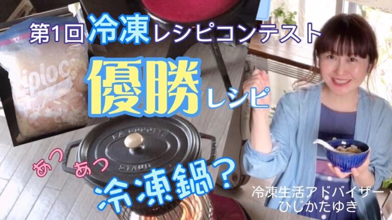 【鶏胸肉レシピ】ふっくら秋の発酵美肌鍋！腸活冷凍レシピ動画（冷凍レシピコンテスト優勝レシピ）