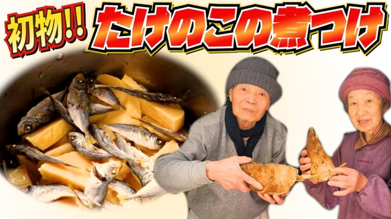 旬ものたけのこを食べた。【本篇】