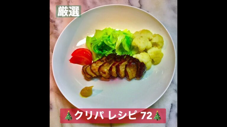 厳選 クリスマスパーティーメニュー72  詳しいレシピはこちらから https://cookpad.com/kitchen/26142017#share_url