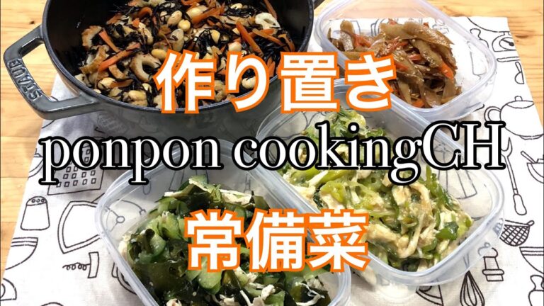 【作り置き常備菜】長ネギとささみの酢味噌和え・きんぴらごぼう・ひじき煮・ほぐしささみの胡麻酢和え