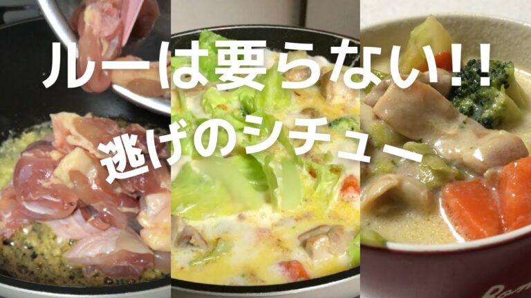 【牛乳があれば美味しいシチューは作れる】ルーを使わない具だくさんシチュー