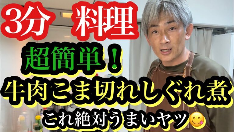 【Japanesefood】料理　牛肉こま切れしぐれ煮【簡単レシピ】【本舗なっか】