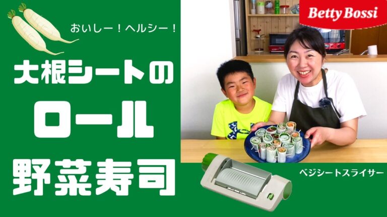 【絶品】大根シートのロール野菜寿司[絶品ボリューム満点レシピ]