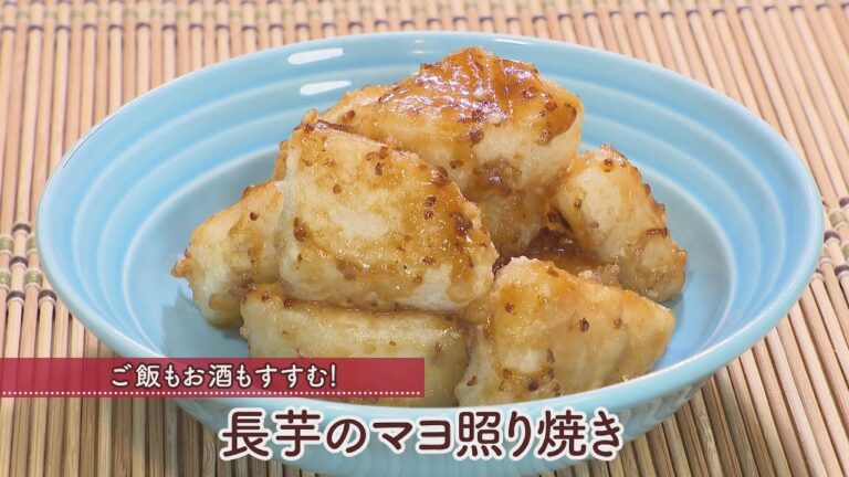 長芋のマヨ照り焼き［1人分474kcal］