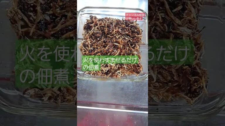 簡単佃煮作る#じゃこ#かつお節#塩昆布#ゴマ#プルーン#酢