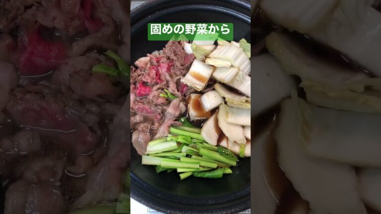 我が家の簡単すき焼き【簡単鍋】 #shorts  #すき焼き