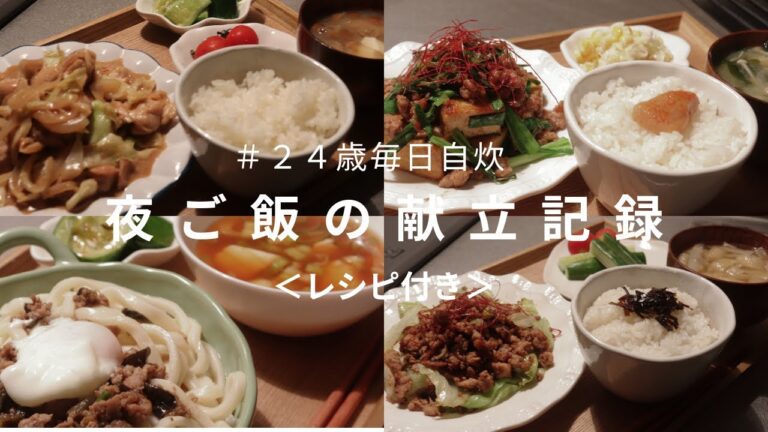 【食費月2.5万】同棲２人暮らし１週間の夜ご飯献立#9/新しくなったキッチン/厚揚げとニラそぼろ・肉味噌うどん・レタスとひき肉のピリ辛味噌炒め・鶏肉のオイマヨ炒め・豚キムチ丼