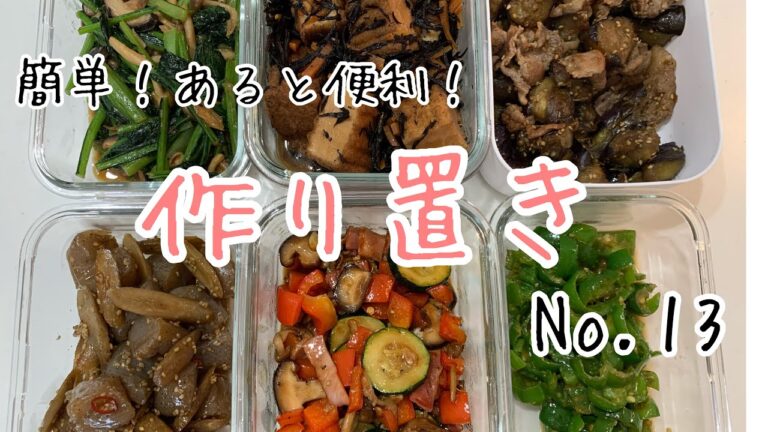 【作り置き】簡単！あると便利！作り置きおかず♪お弁当やおつまみにも！