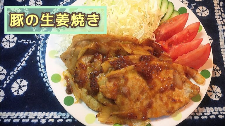🐖豚肉の生姜焼き🐖 おろし玉葱とケチャップでタレの旨味アップ