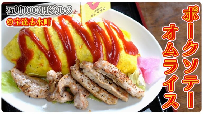【老舗】半世紀続く名店の絶品オムライス！  #1000円グルメ #グルメ #japan   #オムライス #名店 #老舗 #石川