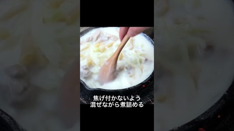 【キャンプ飯】かんたんマカロニグラタン【スキレット】　#shorts