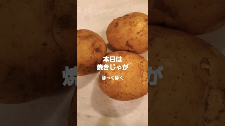 ノンフライヤー生活56日目焼きじゃが #ノンフライヤー #クイジナート #家電 #レシピ #cuisinart #焼きじゃが