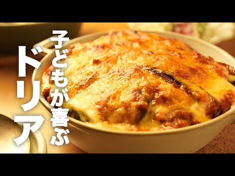 チーズの焼き目が最高！作り置き活用でおてがる【なすミートドリア】のレシピ