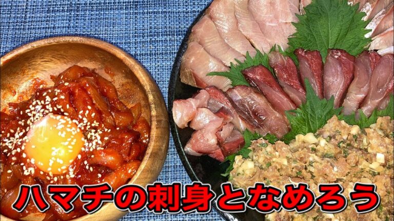 【おつまみシリーズ】ハマチの刺身となめろう【ピチットシート】