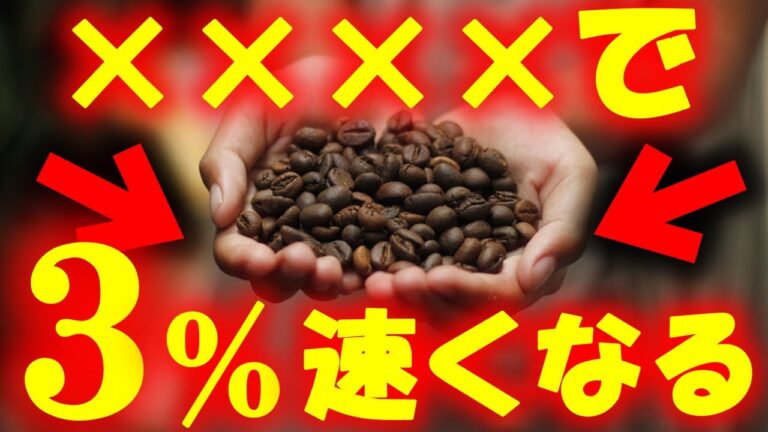 【完全解説】足を速くさせる「完全無欠」コーヒーの作り方【ファスティングダイエットにもコーヒーは効果的】