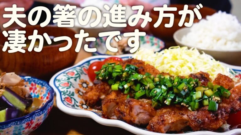 夫の箸が進み過ぎたので注意した30代夫婦のリアルな晩ごはん｜自炊記録【ニラだれ山賊焼】【茄子の生姜醤油】