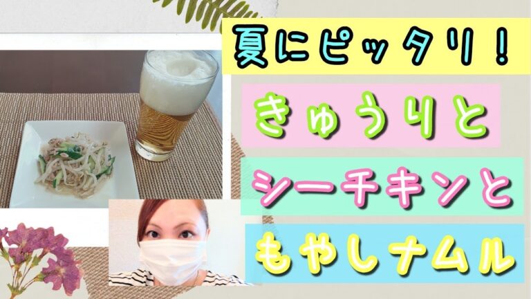 夏にピッタリ！きゅうりとツナのもやしナムル♪