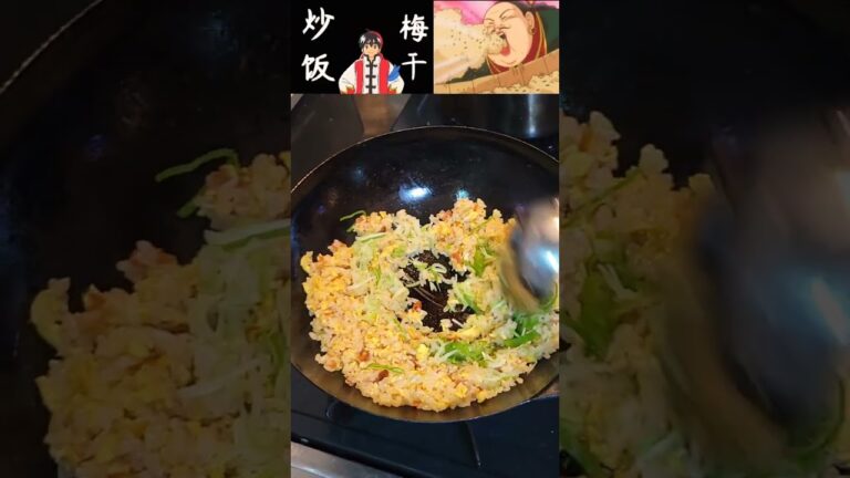 アニメ中華一番の梅干しチャーハン デブ 舞いあがれ 梅干炒飯