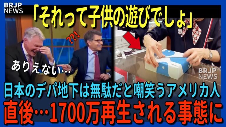 「そんなのおまけでしょ」日本のデパ地下を見下すアメリカ人。直後…衝撃の手の動きに感動した理由｜総集編【海外の反応】