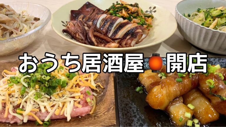 【おつまみ】ほぼ毎日晩酌する夫婦のおつまみNO77・肉巻き餅・洋風ネギトロ・キムニライカ焼き・もやしの梅ザーサイ【料理動画】