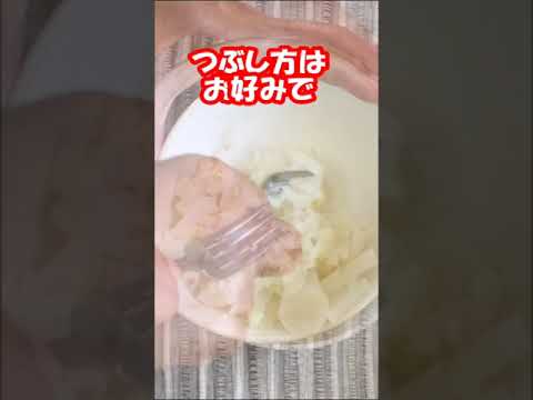 [簡単時短やみつきレシピ] 梅じゃこたらこの和風長芋サラダ