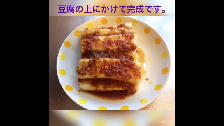 梅ソース豆腐ステーキ