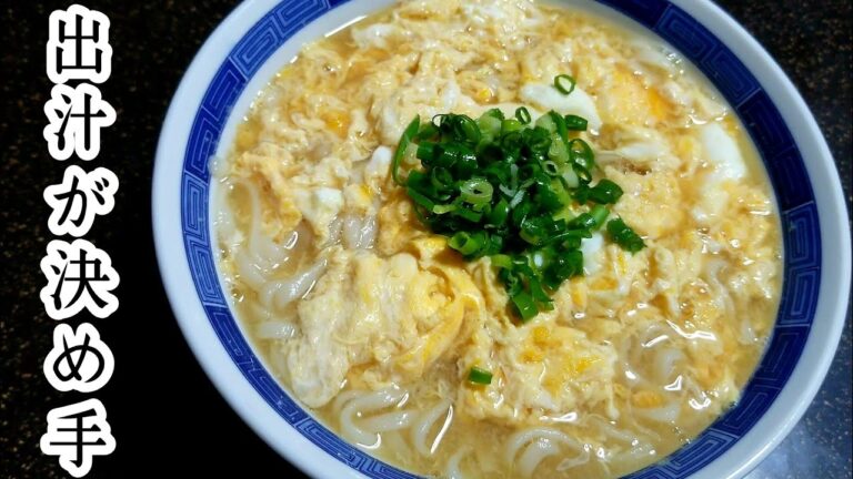 スープまで飲み干せる！簡単万能和風出汁で【本格卵とじうどん】