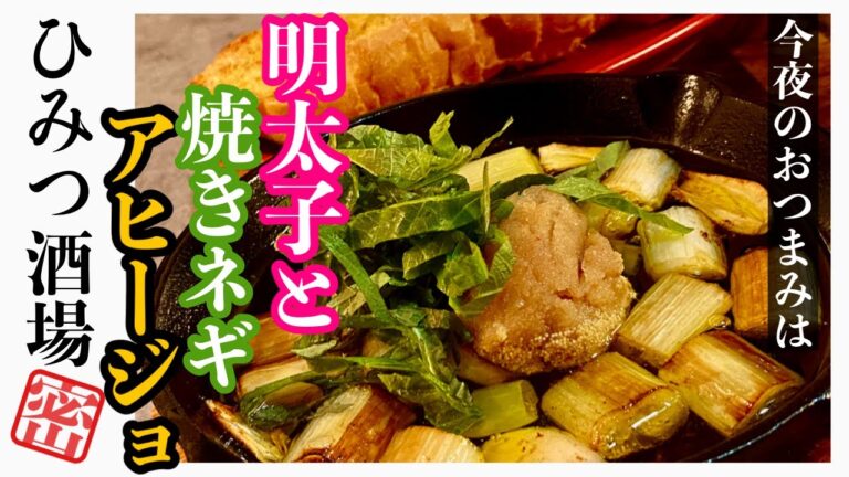 【今夜のおつまみ】バケット用意！火傷注意！明太子と焼きネギのアヒージョ【#Shorts】