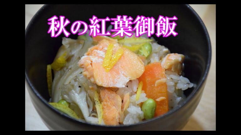 鮭とキノコの炊込みご飯(やすまるだし)時短レシピ