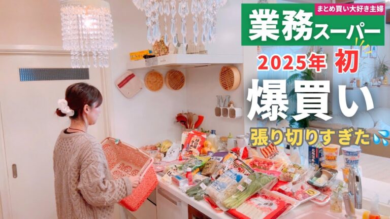 【業務スーパーまとめ買い🛒】年明け空っぽの冷蔵庫に大量のストック｜ストウブ鍋に沼る理由｜40代主婦のライフハック