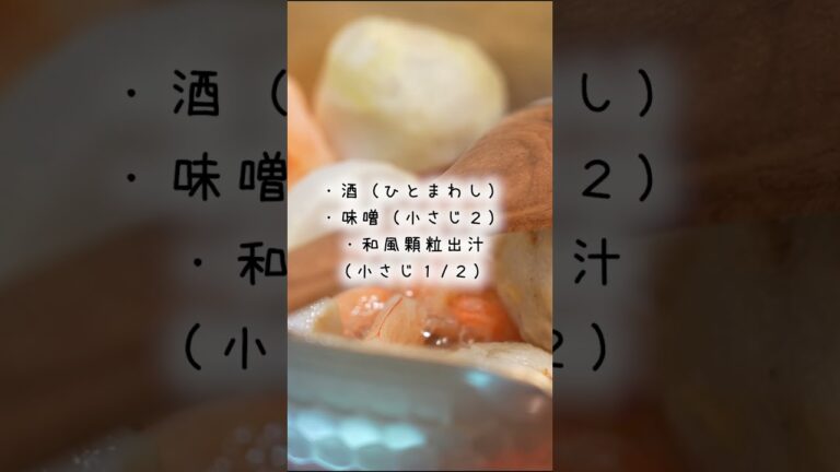 里芋がとっても美味しく食べられる料理。（えびと里芋の白味噌煮）#shorts #簡単レシピ #白味噌 #里芋