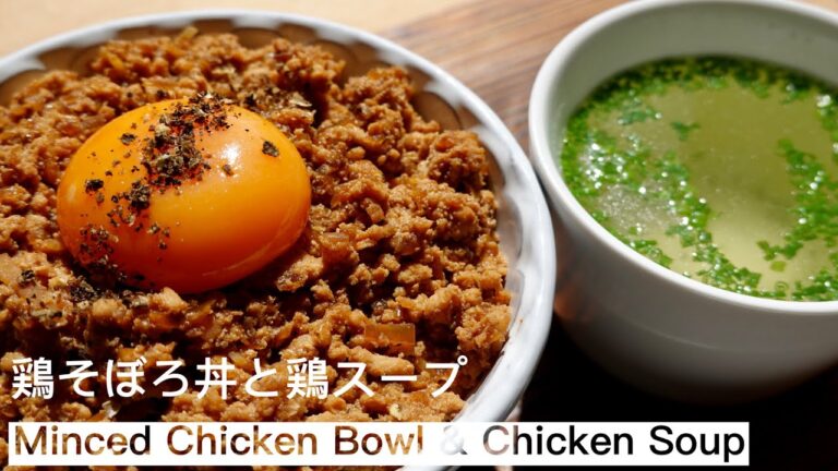【鶏ひき肉で一石二鳥！】そぼろ丼と鶏スープ　Minced Chicken Bowl and Chicken Soup 【1 Ingredient 2 dishes!!】