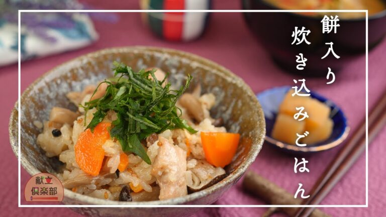 【餅入り炊き込みご飯】余ったお餅で簡単おこわ。モチモチ艶々！炊飯器で炊くだけ。もち米いらず！かやくごはん/五目ご飯