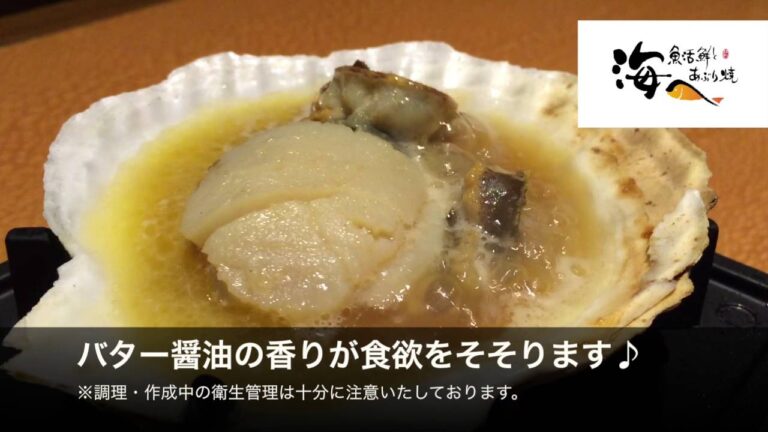 北海道産帆立バター醤油焼き【札幌すすきの・海へ】