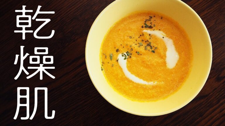 【乾燥肌に】丸々１本！人参のアーモンドミルクスープ