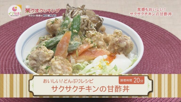 サクサクチキンの甘酢丼