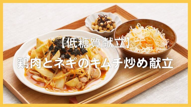 【低糖質×3品献立】糖質オフでも満足♪晩ごはんレシピを紹介【管理栄養士監修】