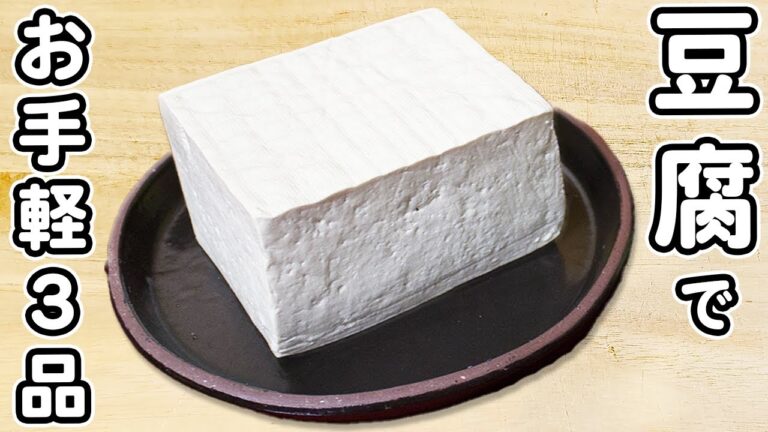 「豆腐の簡単レシピ3品」材料2つで作れる節約レシピ！安くて美味しくて痩せる料理！？　箸が止まらないおかずまとめ　ダイエットレシピ　時短レシピ