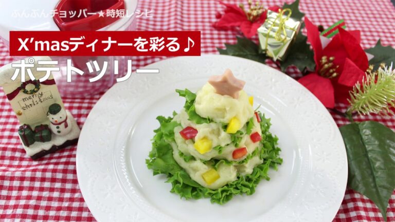 ぶんぶんチョッパー(ポテトツリー)