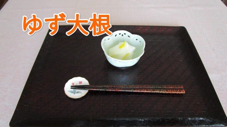 ゆず大根　簡単にお手軽に手づくり