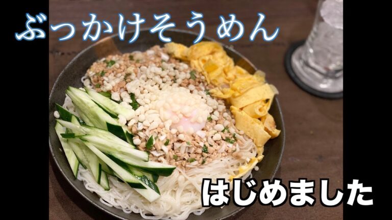 【秒作】夏にピッタリ！大葉と納豆で簡単ぶっかけ素麺
