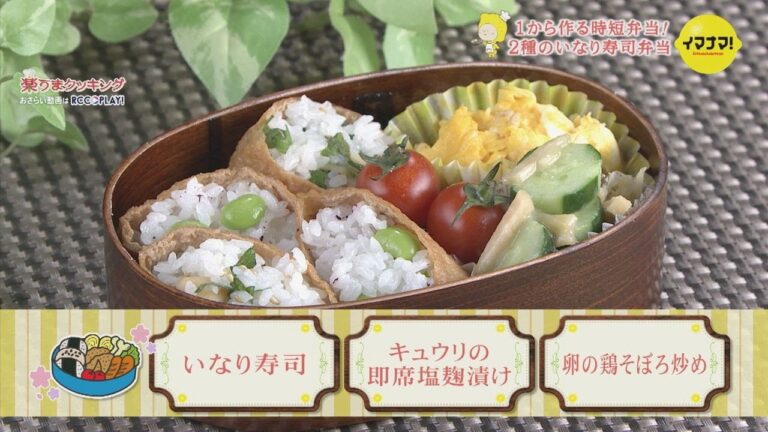1から作る時短弁当！ 2種のいなり寿司弁当
