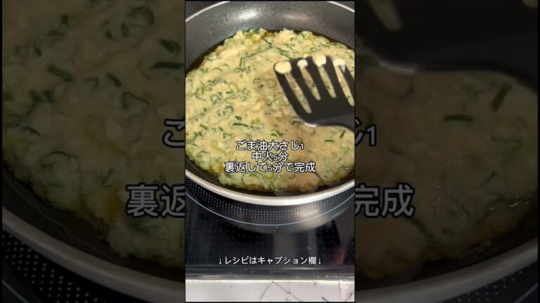 フライパンひとつ！痩せる！簡単ネギ焼き　#shorts #short